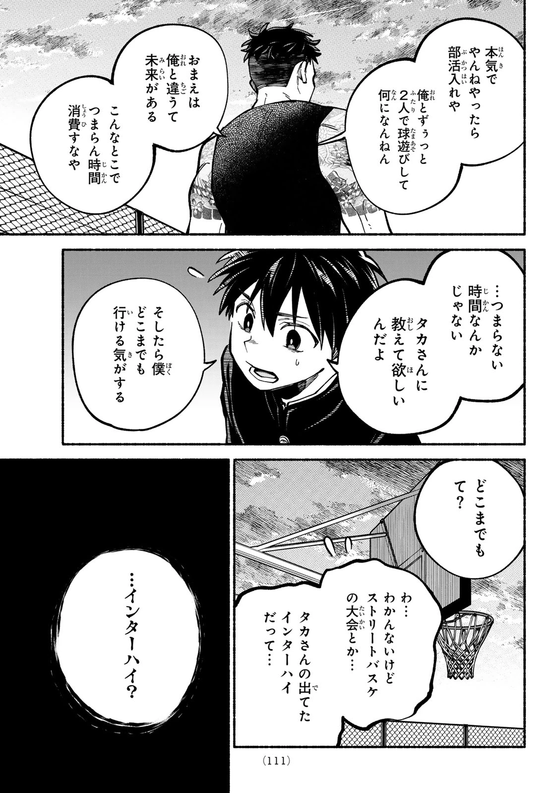 白線に展転 第3話 - 19