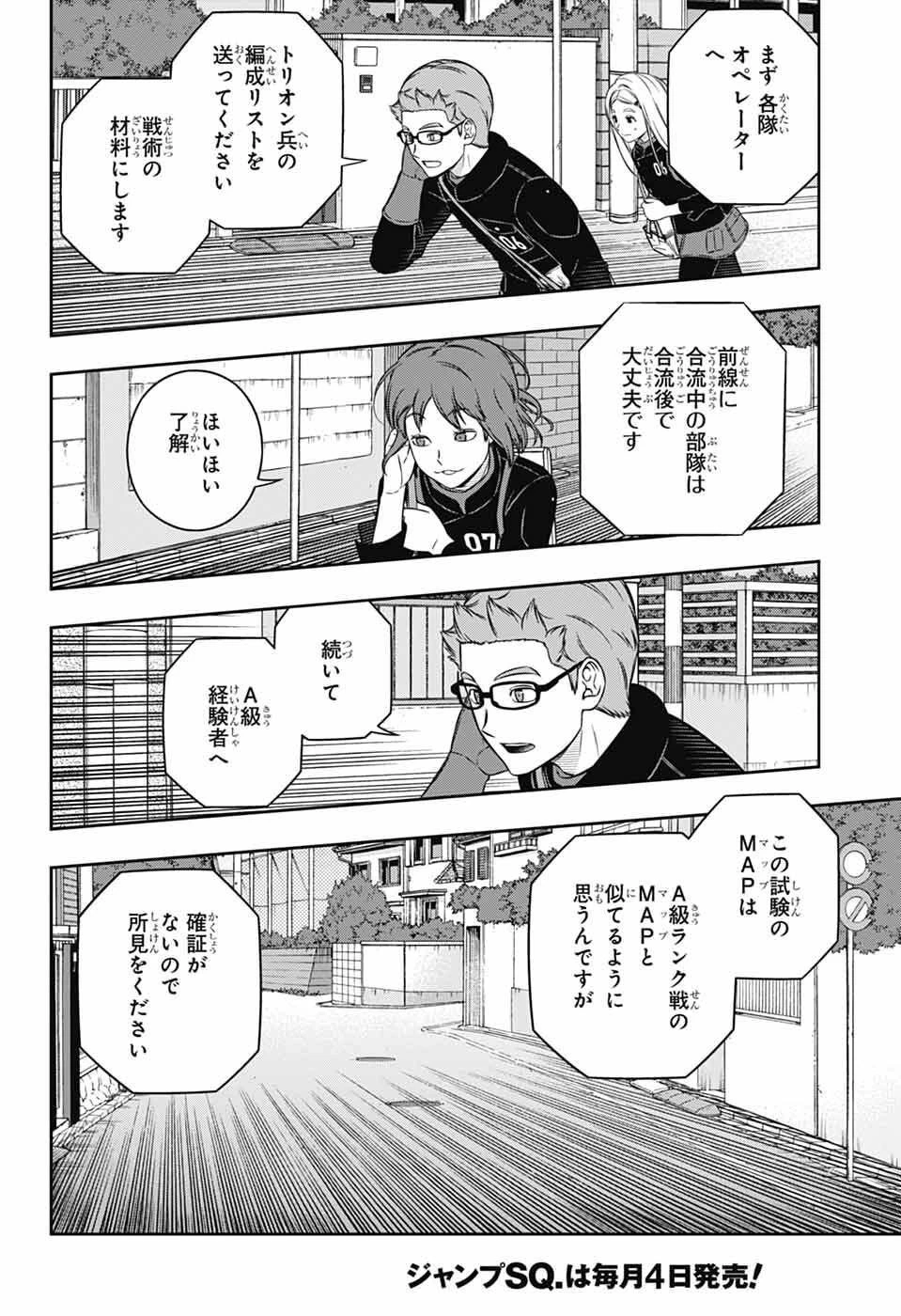 ワールドトリガー 第259話 - 4