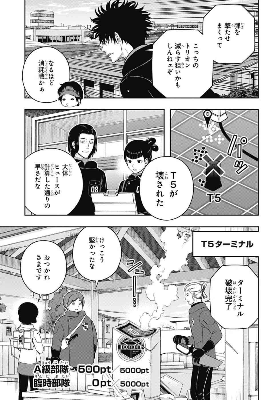 ワールドトリガー 第260話 - 9