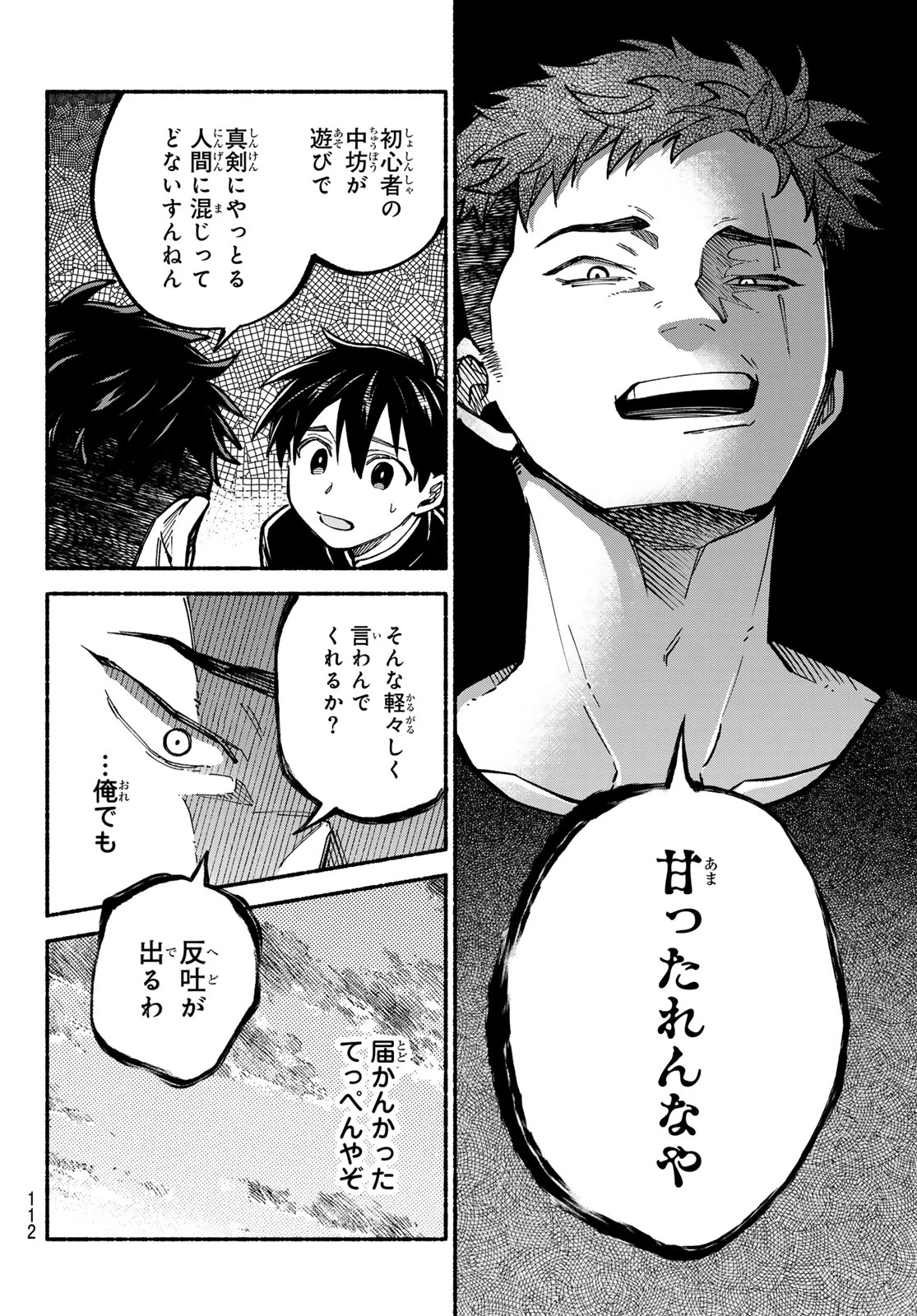 白線に展転 第3話 - 20