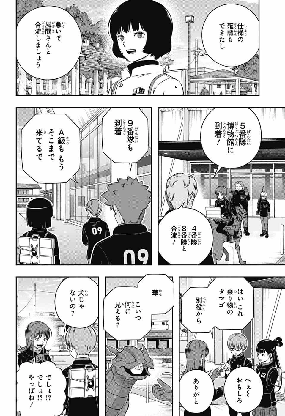 ワールドトリガー 第260話 - 10