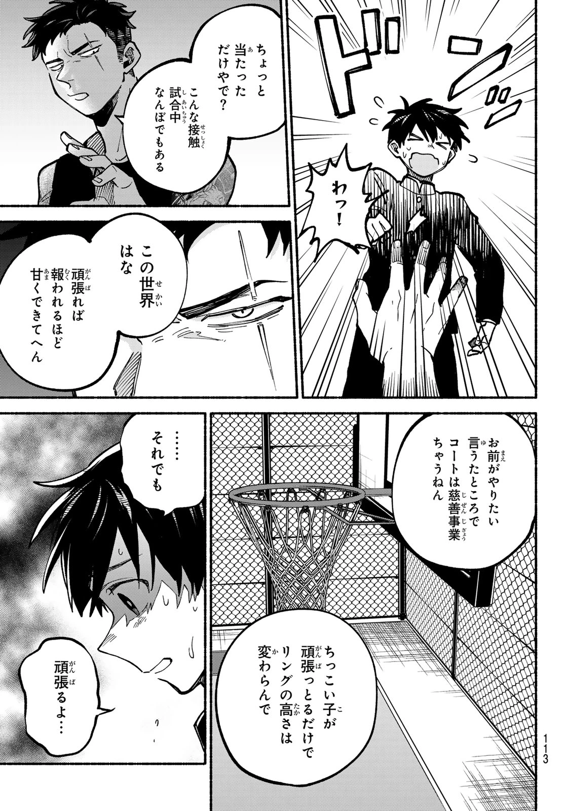 白線に展転 第3話 - 21