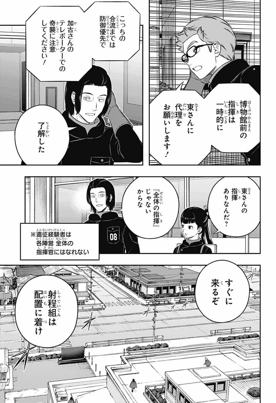 ワールドトリガー 第260話 - 11
