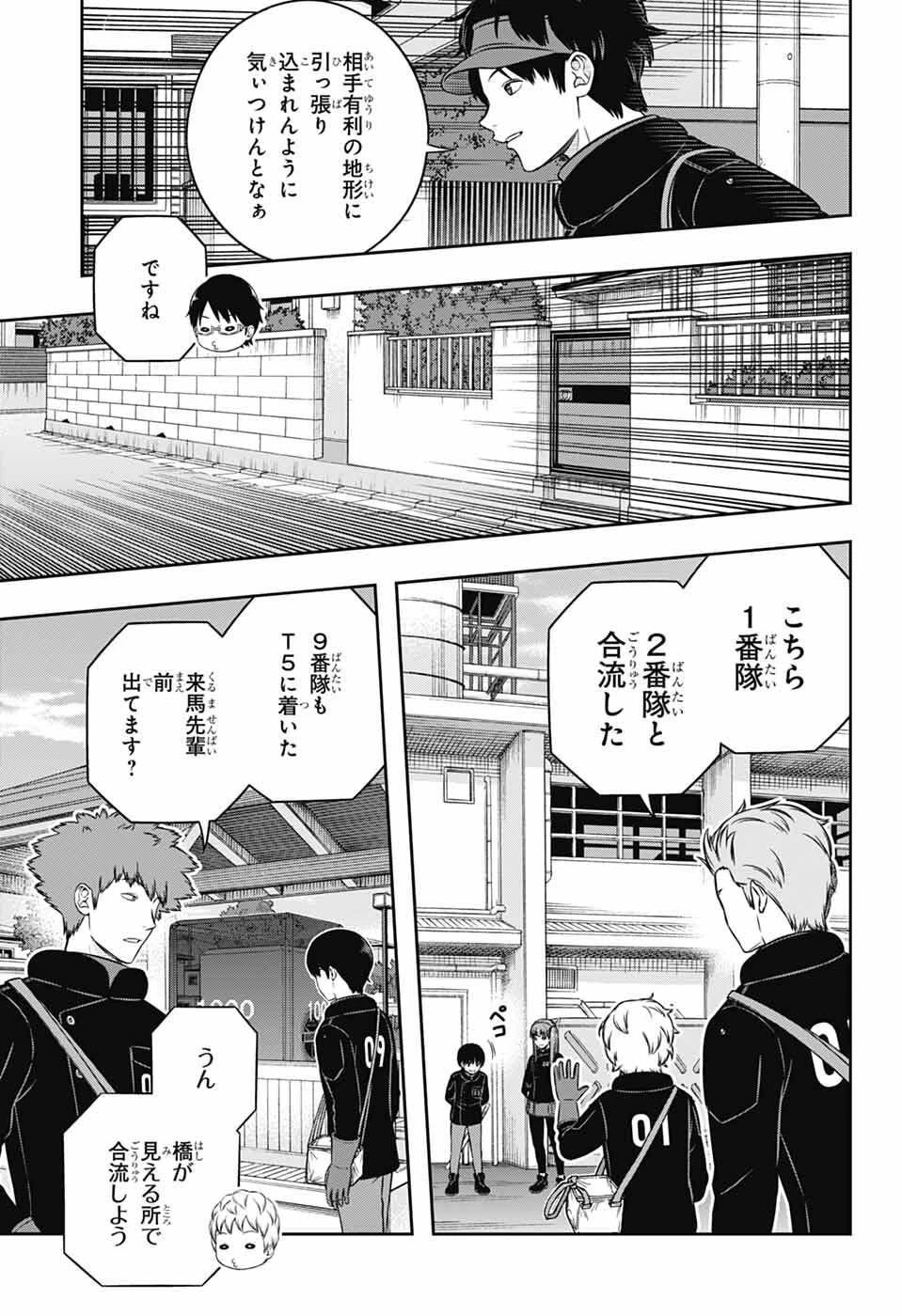 ワールドトリガー 第259話 - 7