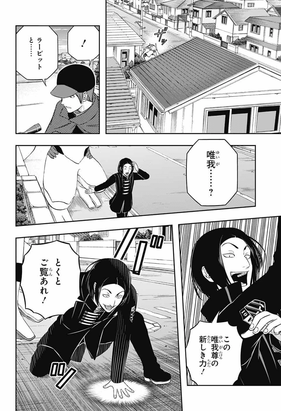 ワールドトリガー 第260話 - 12