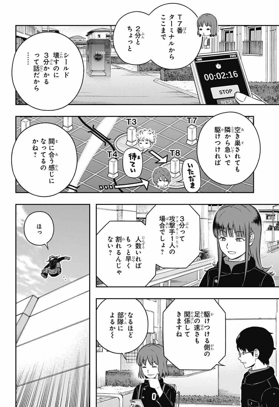 ワールドトリガー 第259話 - 10