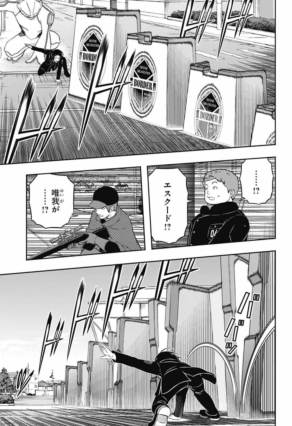 ワールドトリガー 第260話 - 13