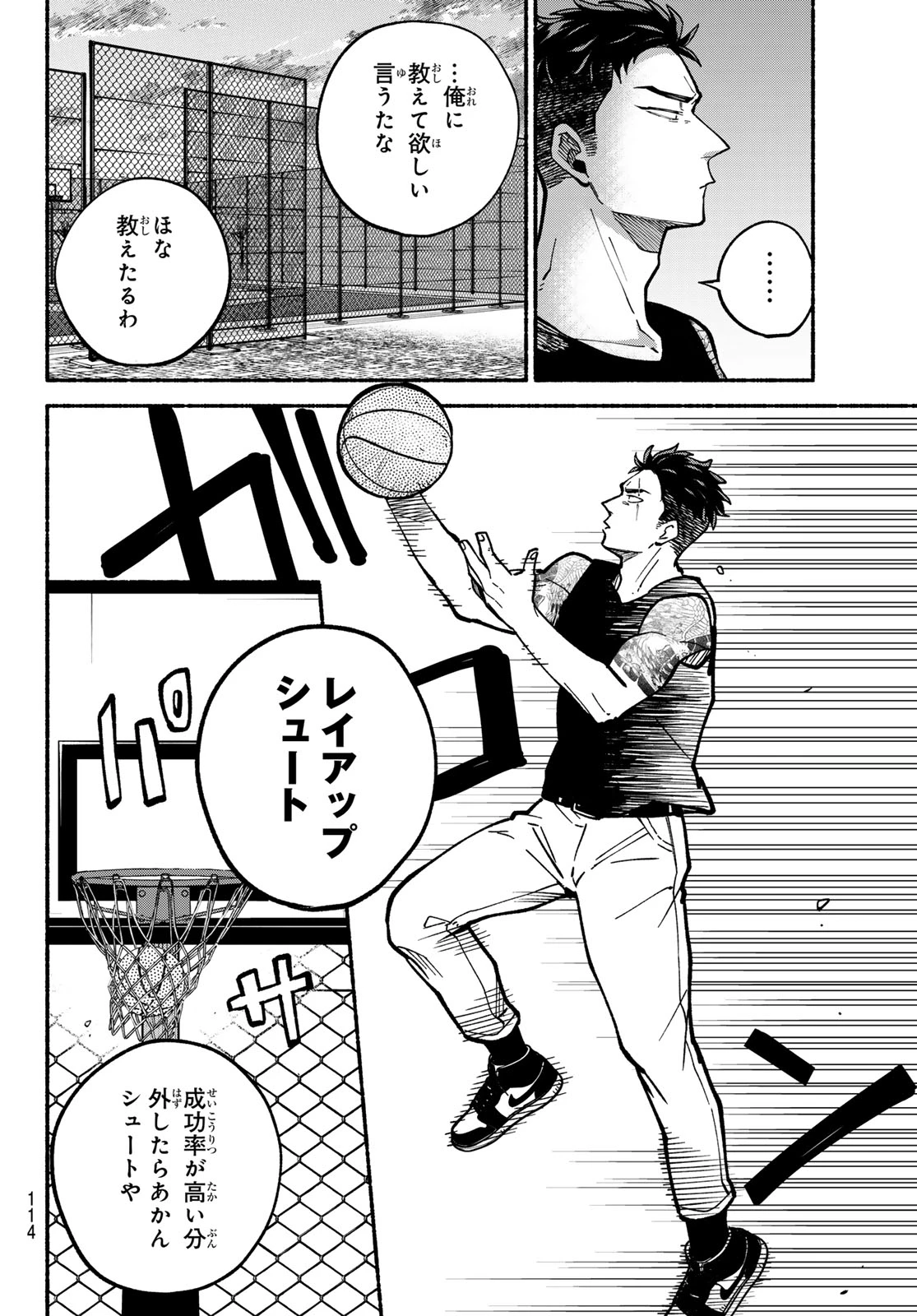 白線に展転 第3話 - 22