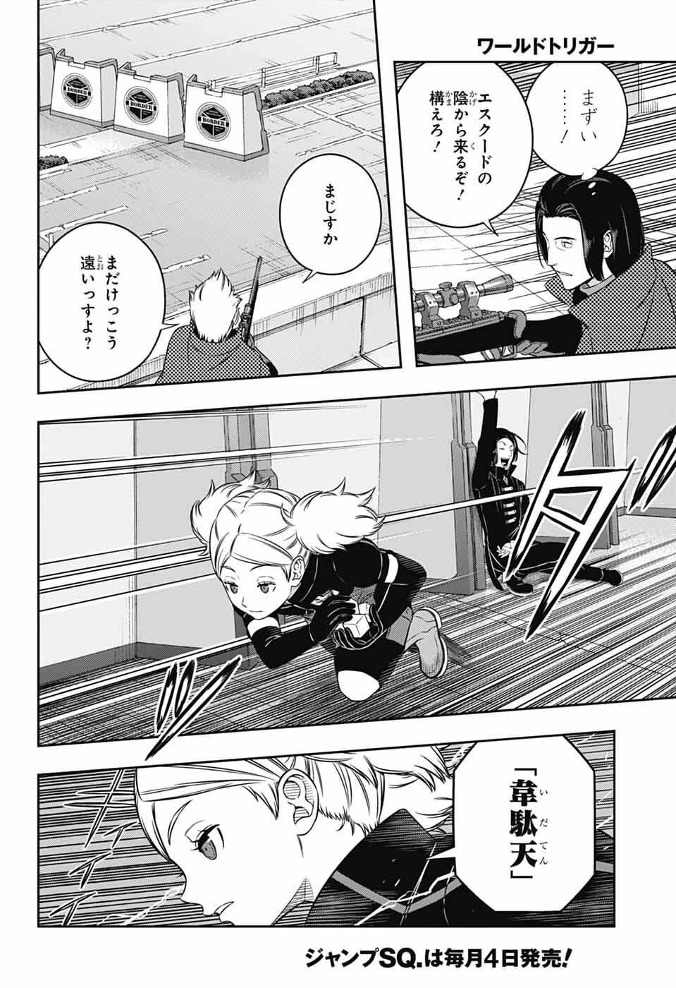 ワールドトリガー 第260話 - 14
