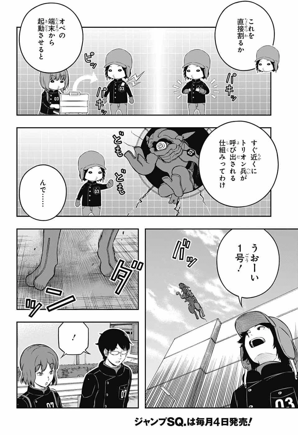 ワールドトリガー 第259話 - 12