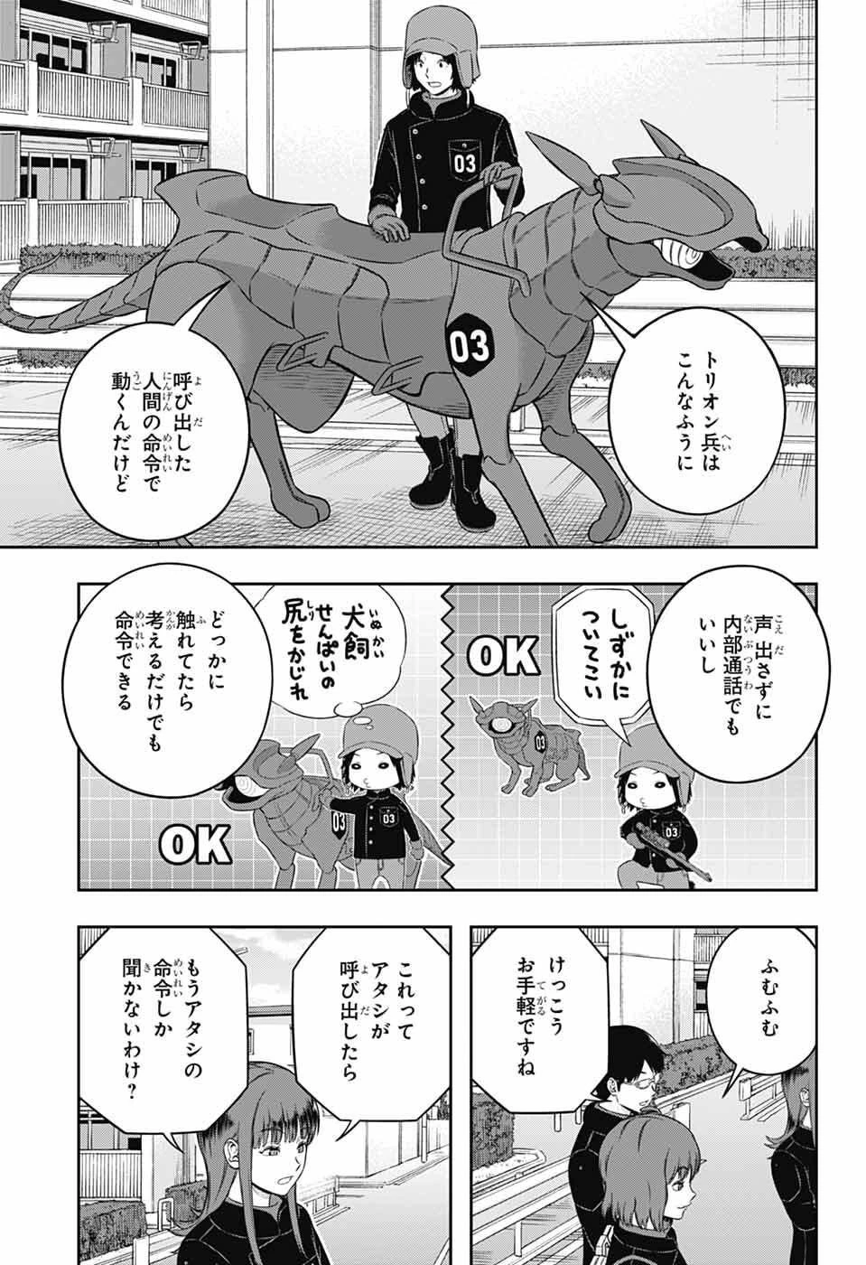 ワールドトリガー 第259話 - 13