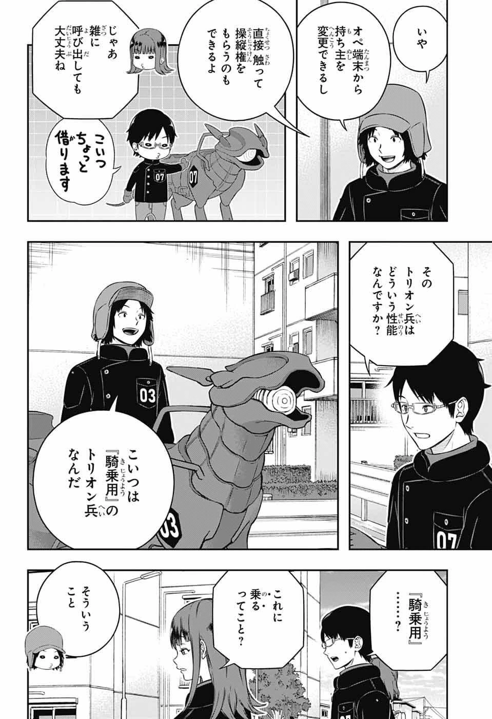 ワールドトリガー 第259話 - 14
