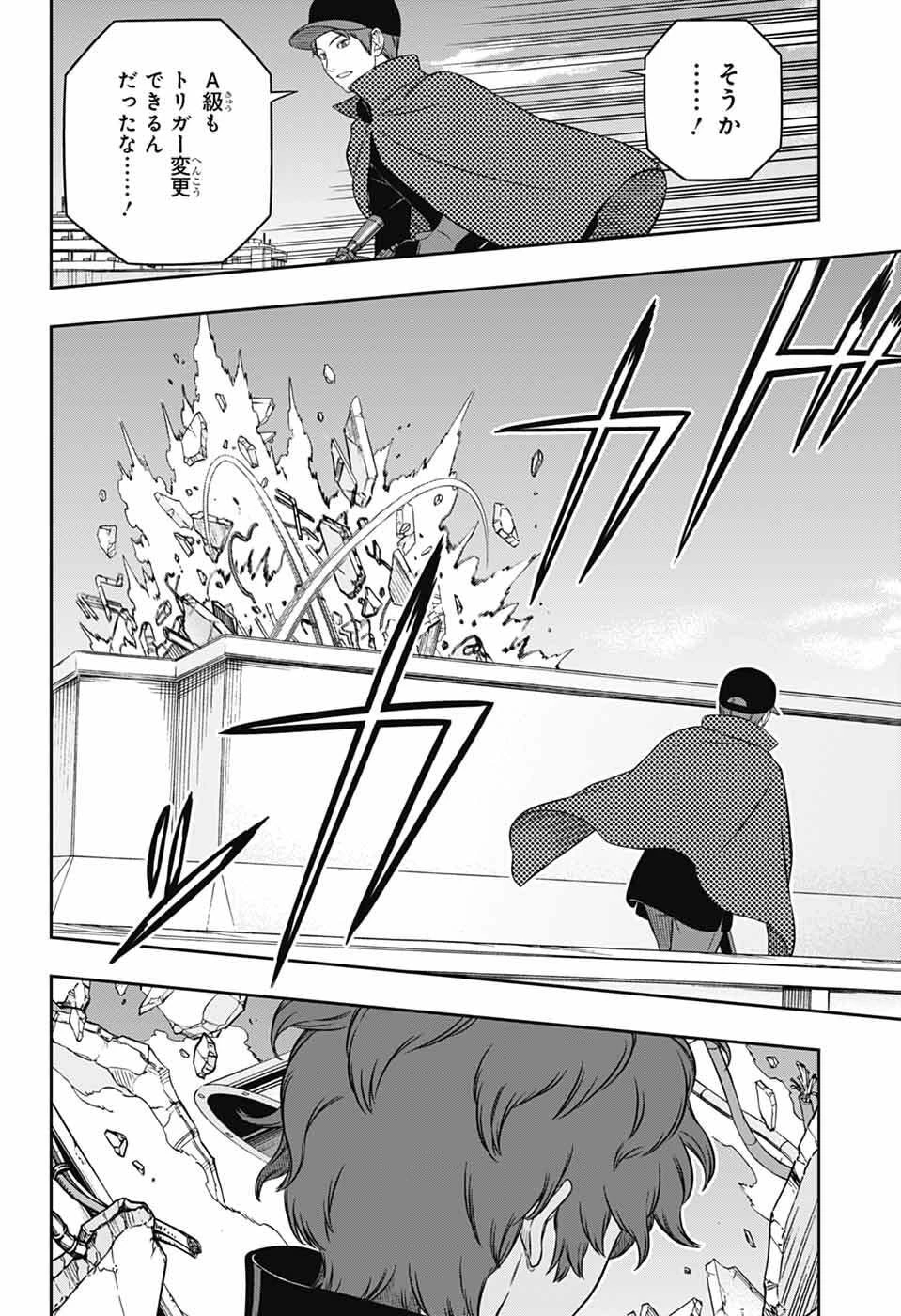 ワールドトリガー 第260話 - 18