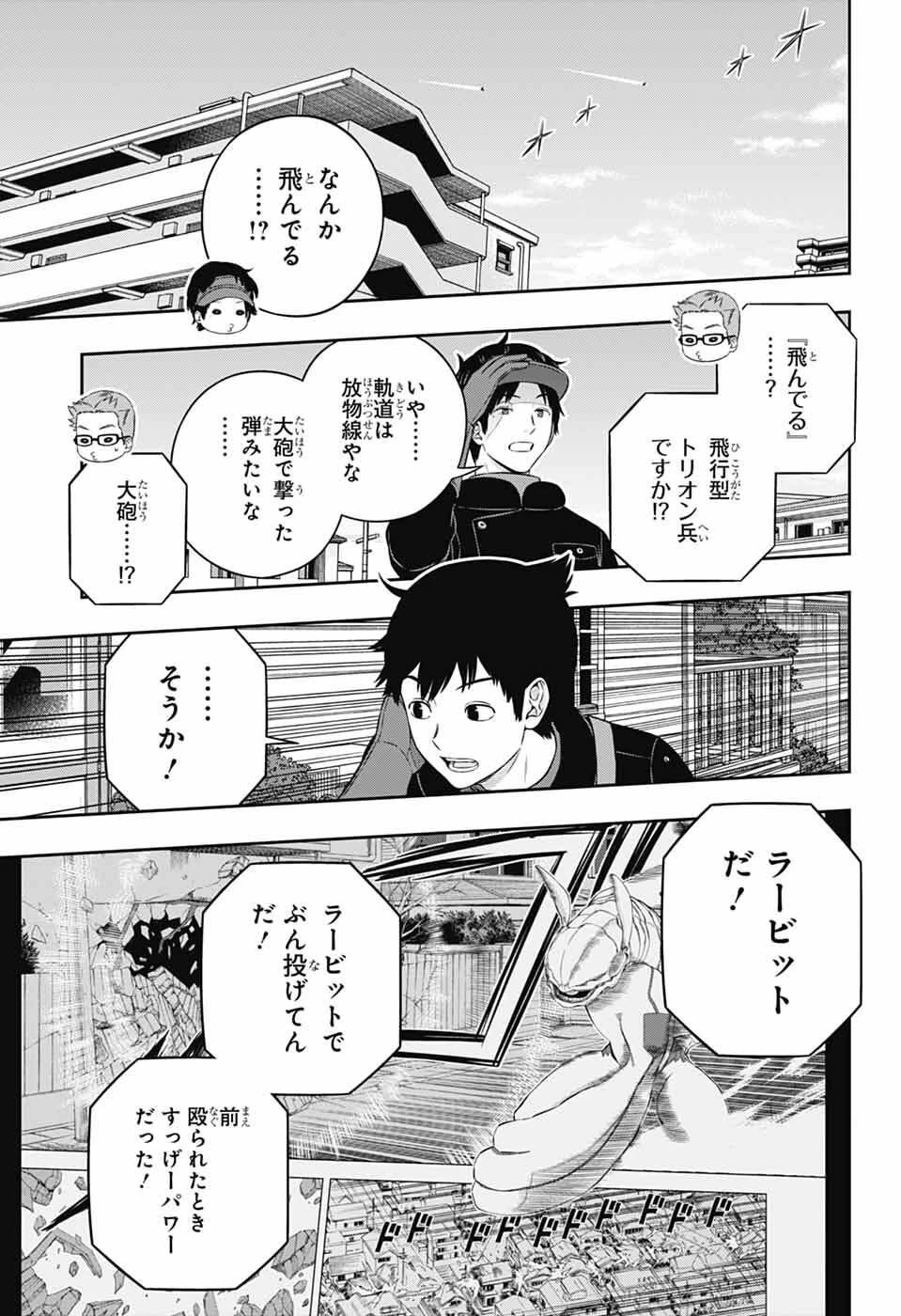 ワールドトリガー 第260話 - 25