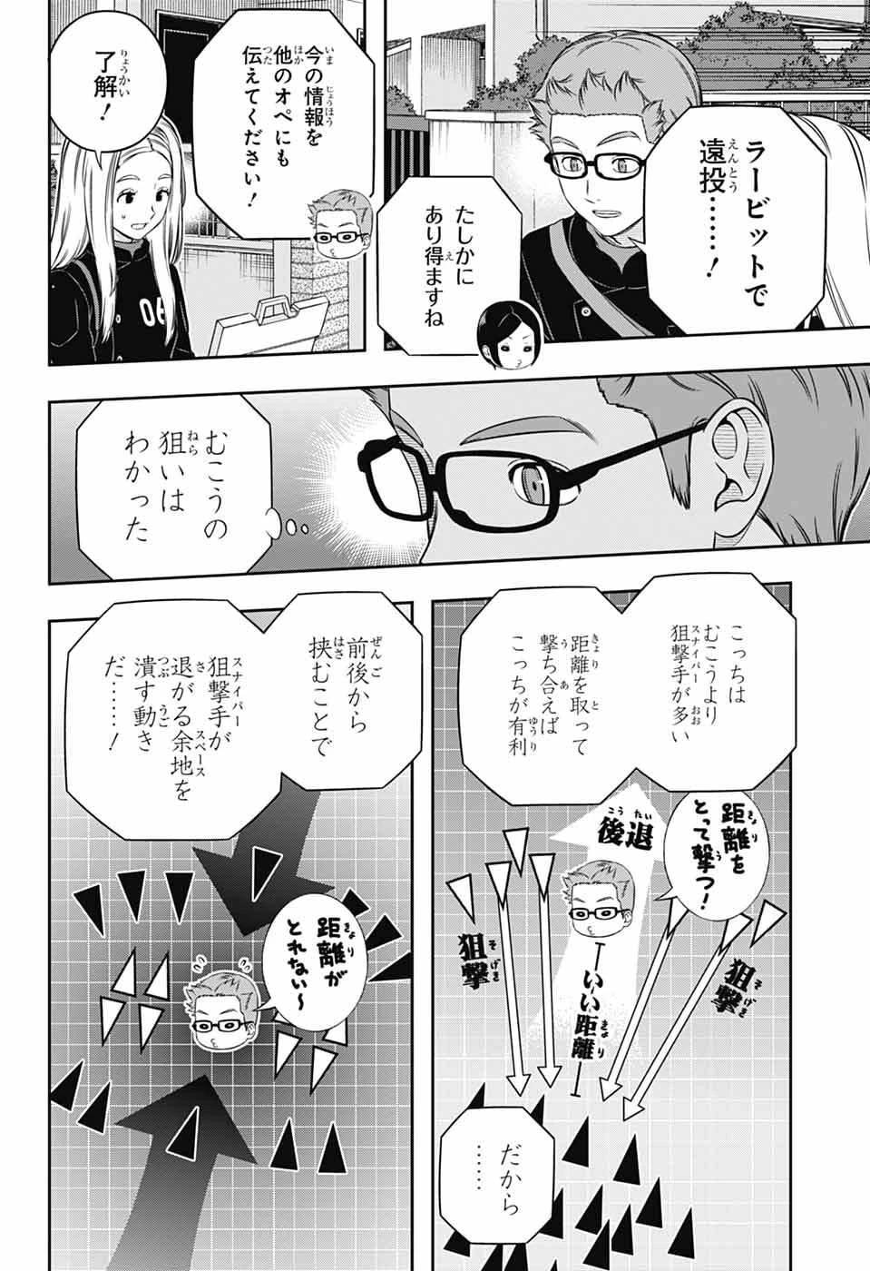 ワールドトリガー 第260話 - 26