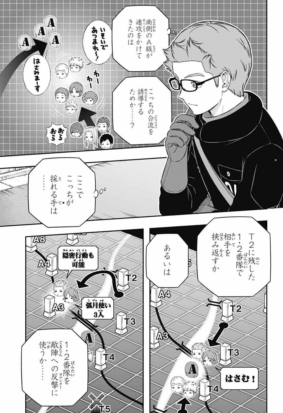 ワールドトリガー 第260話 - 27
