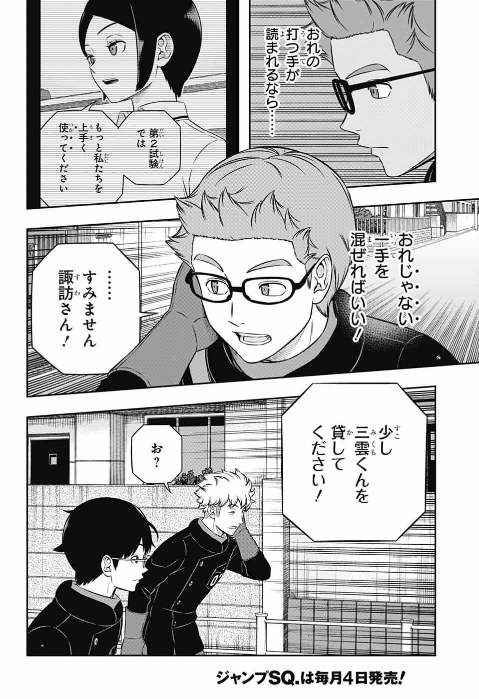 ワールドトリガー 第260話 - 32