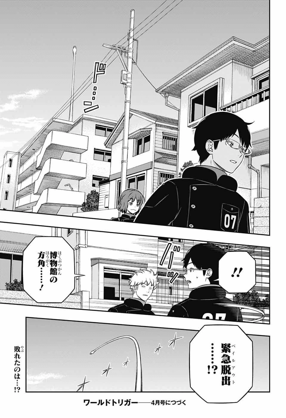 ワールドトリガー 第260話 - 33