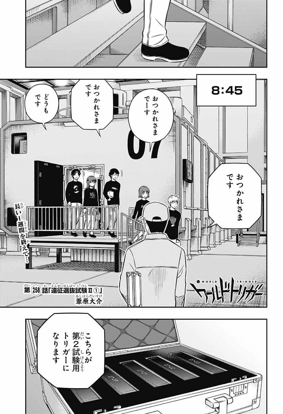 ワールドトリガー 第258話 - 1