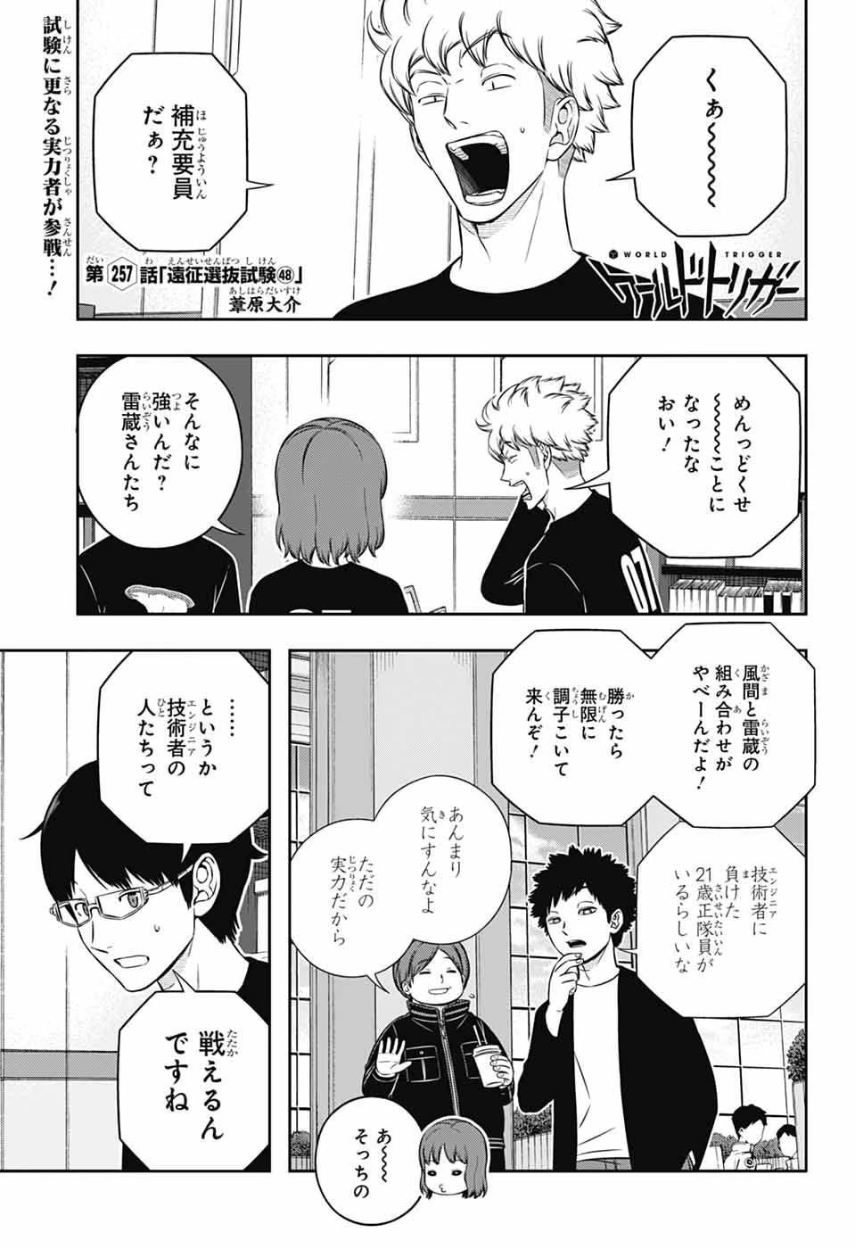 ワールドトリガー 第257話 - 1