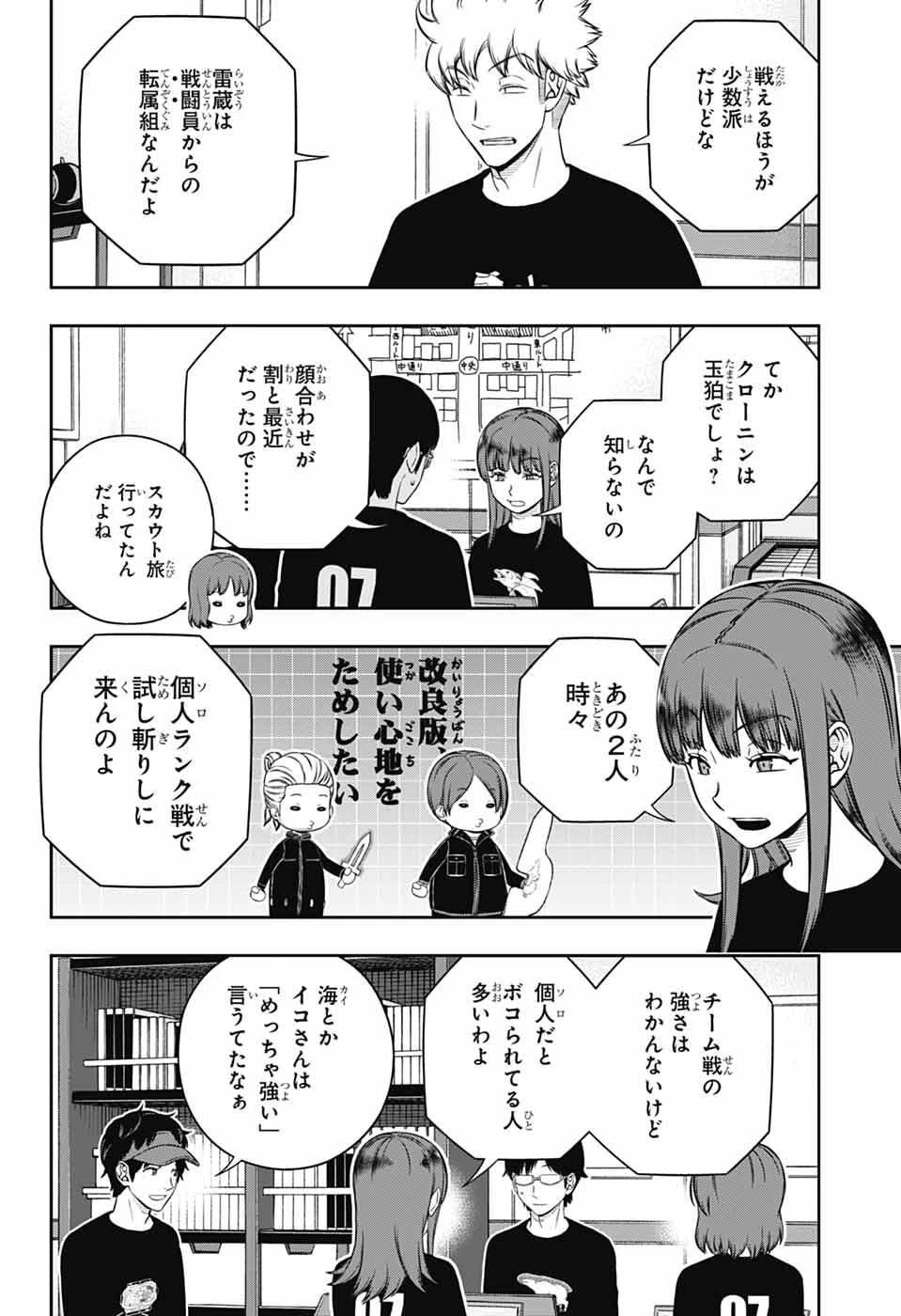ワールドトリガー 第257話 - 2