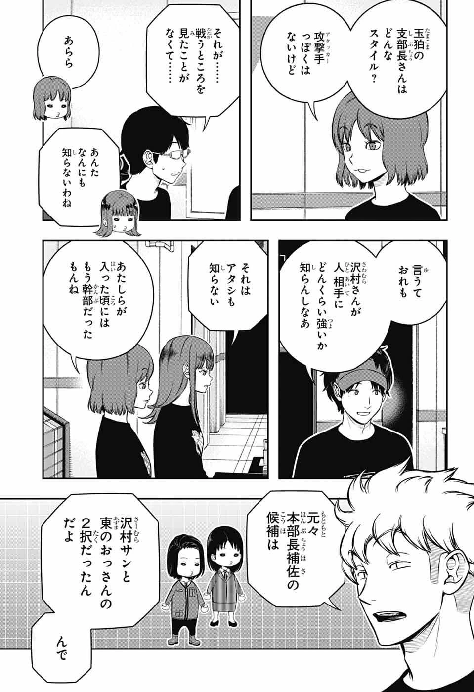 ワールドトリガー 第257話 - 3