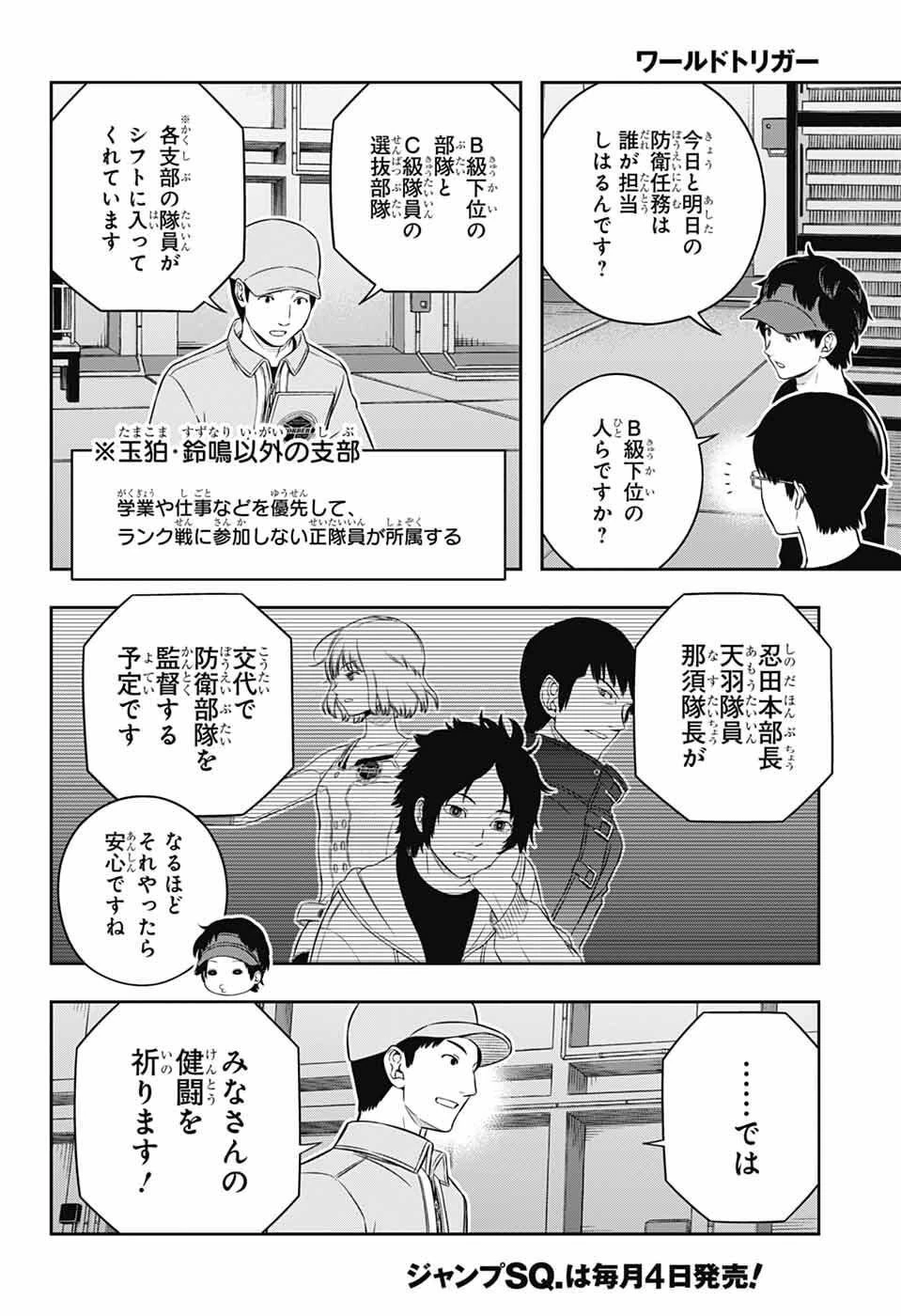 ワールドトリガー 第258話 - 4