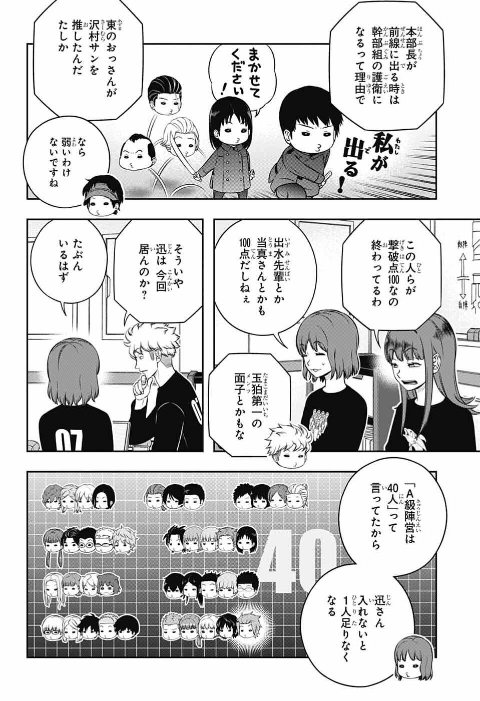 ワールドトリガー 第257話 - 4