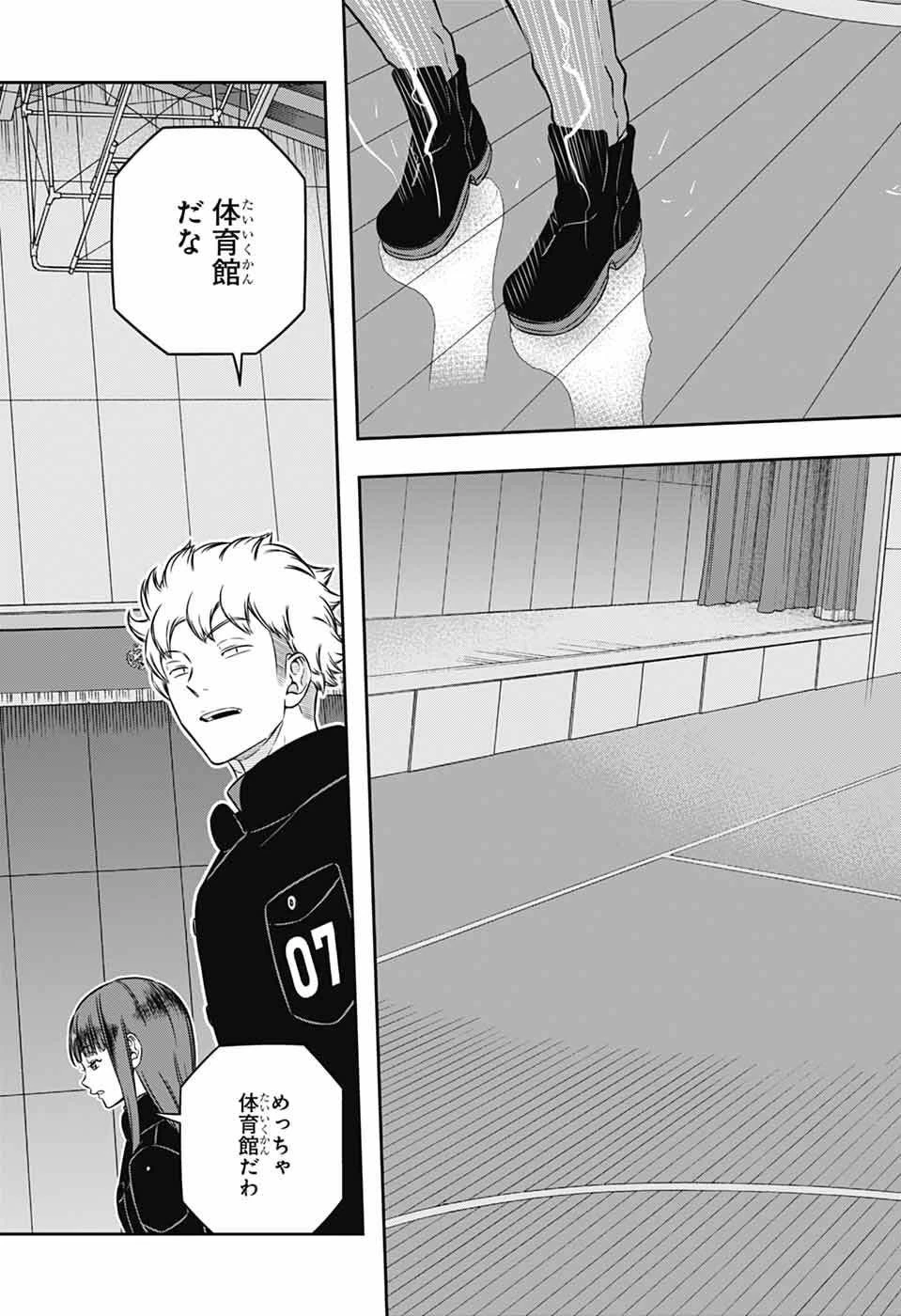 ワールドトリガー 第258話 - 7
