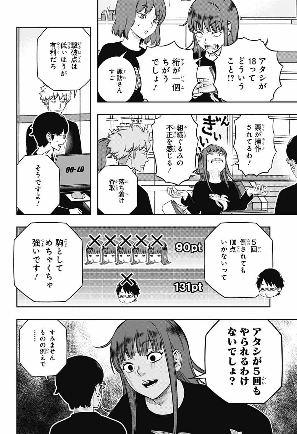 ワールドトリガー 第257話 - 6