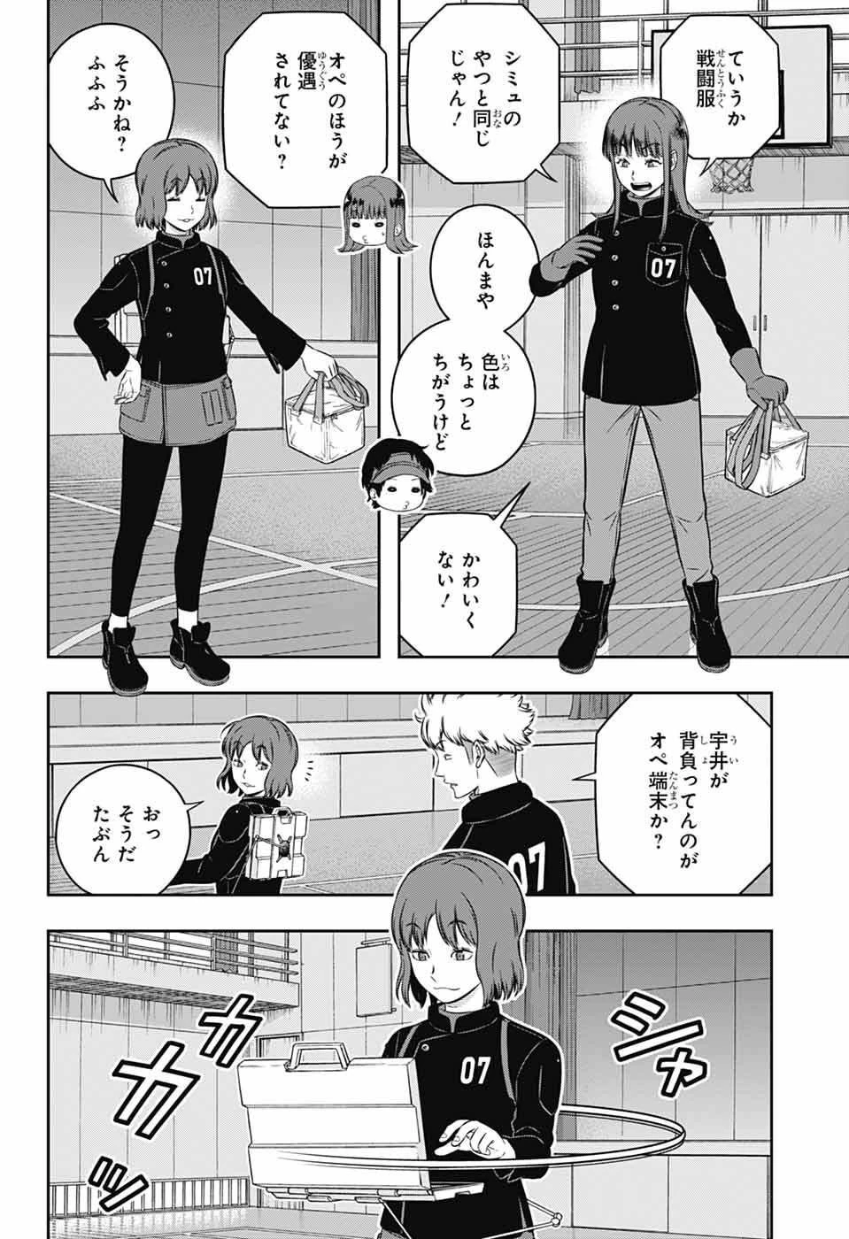 ワールドトリガー 第258話 - 8