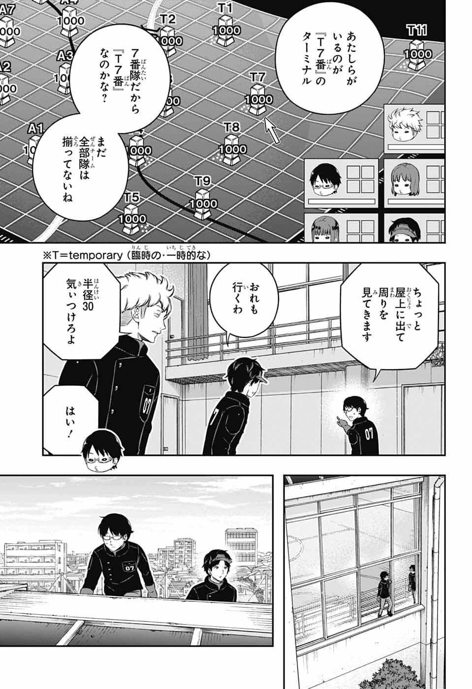 ワールドトリガー 第258話 - 9