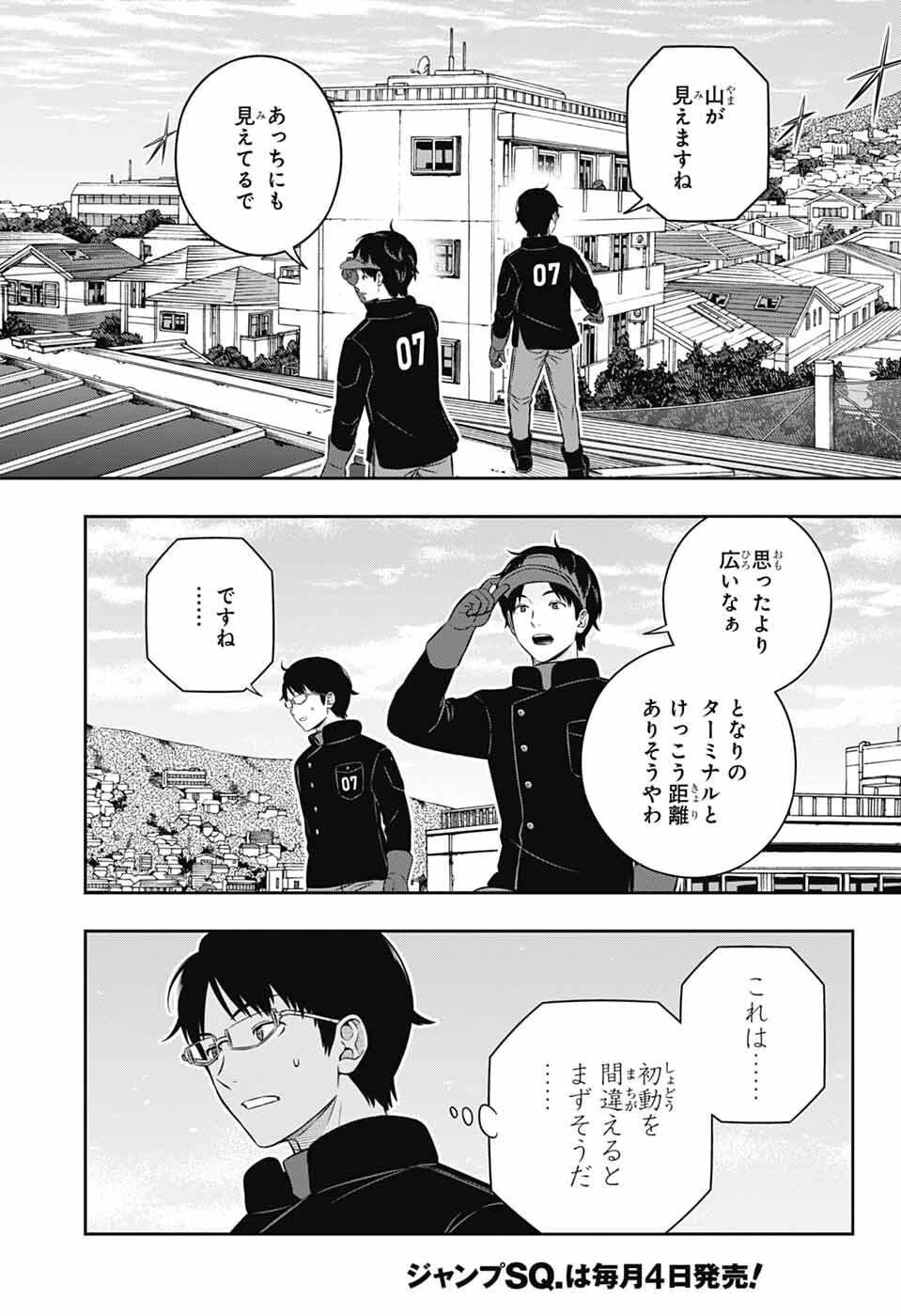 ワールドトリガー 第258話 - 10