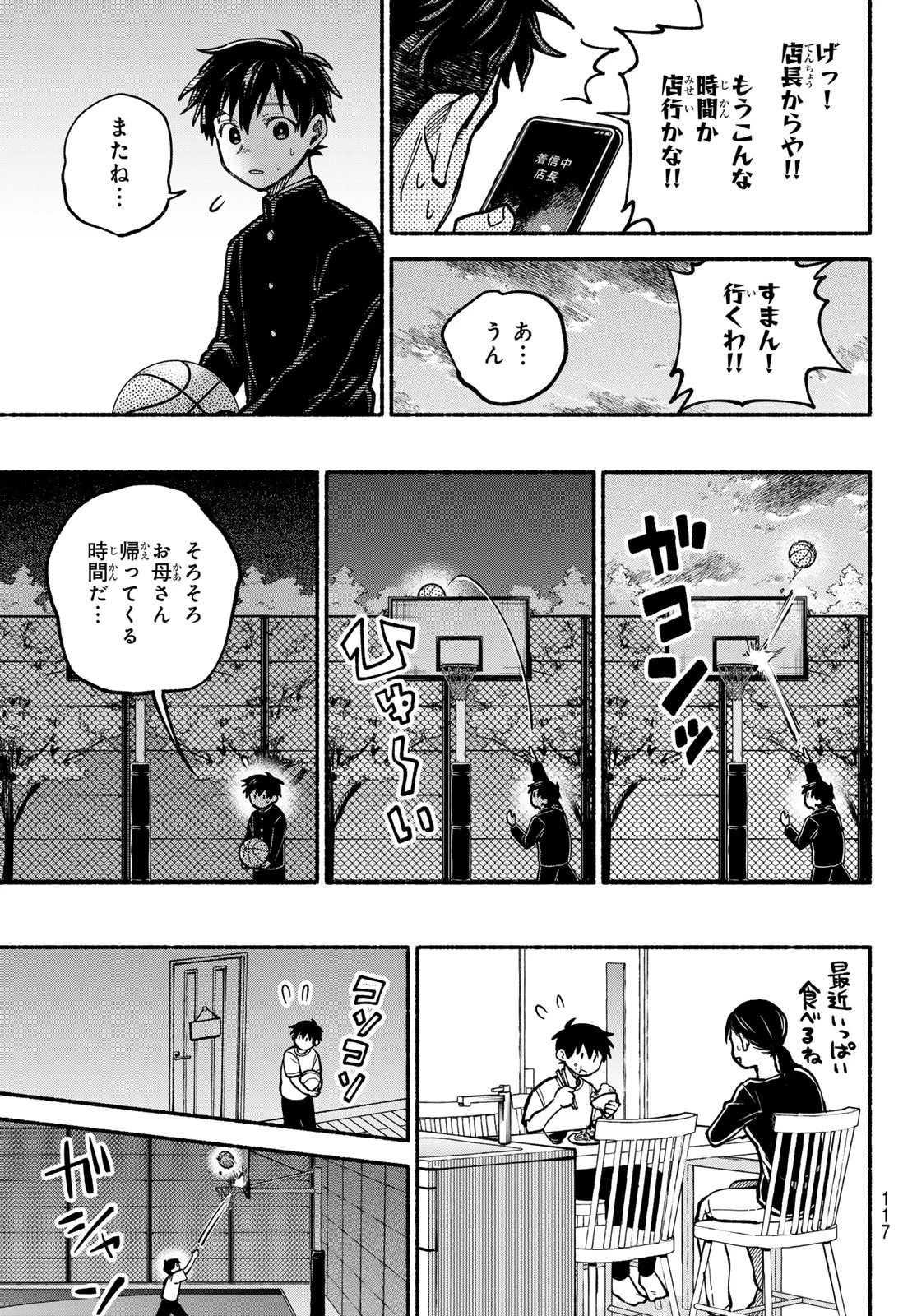 白線に展転 第3話 - 25