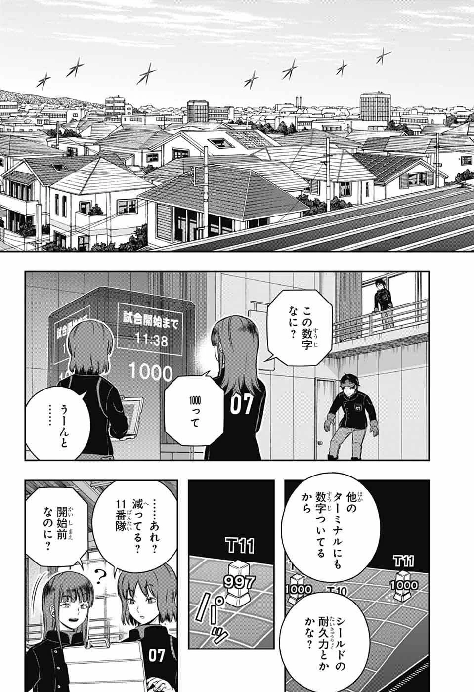 ワールドトリガー 第258話 - 11