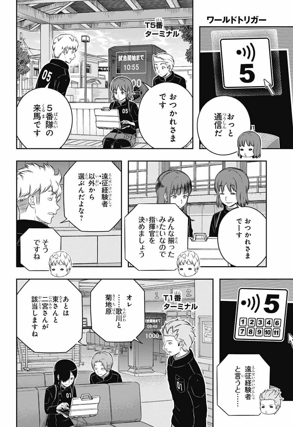 ワールドトリガー 第258話 - 12