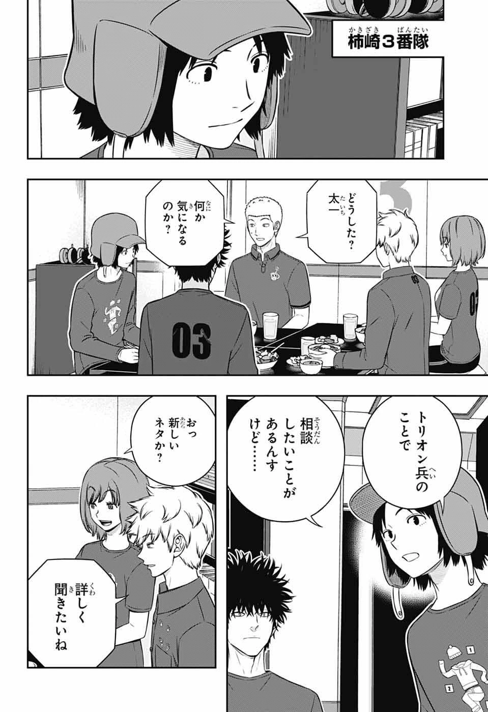 ワールドトリガー 第257話 - 10