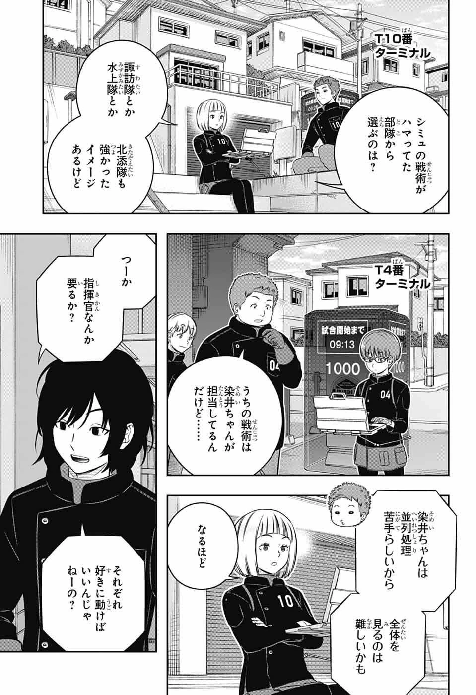 ワールドトリガー 第258話 - 13