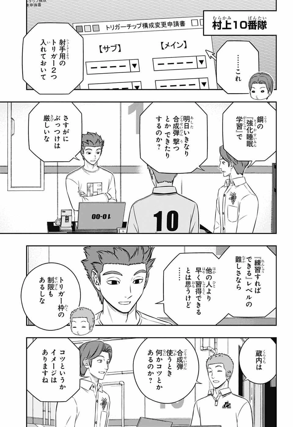 ワールドトリガー 第257話 - 11