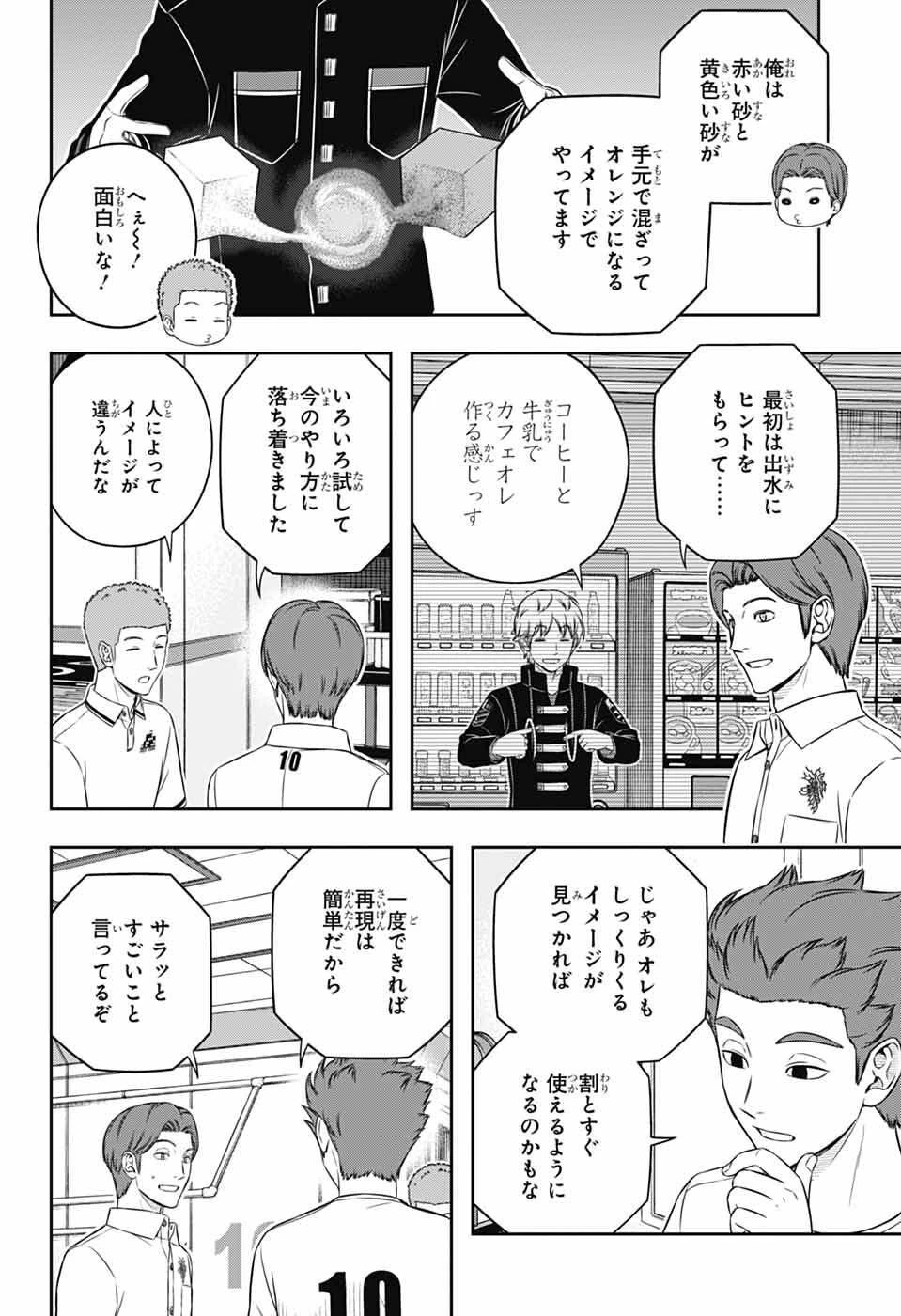 ワールドトリガー 第257話 - 12