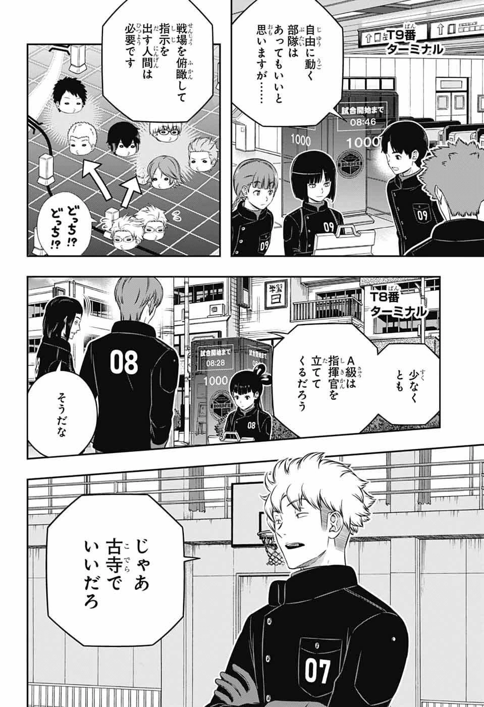ワールドトリガー 第258話 - 14