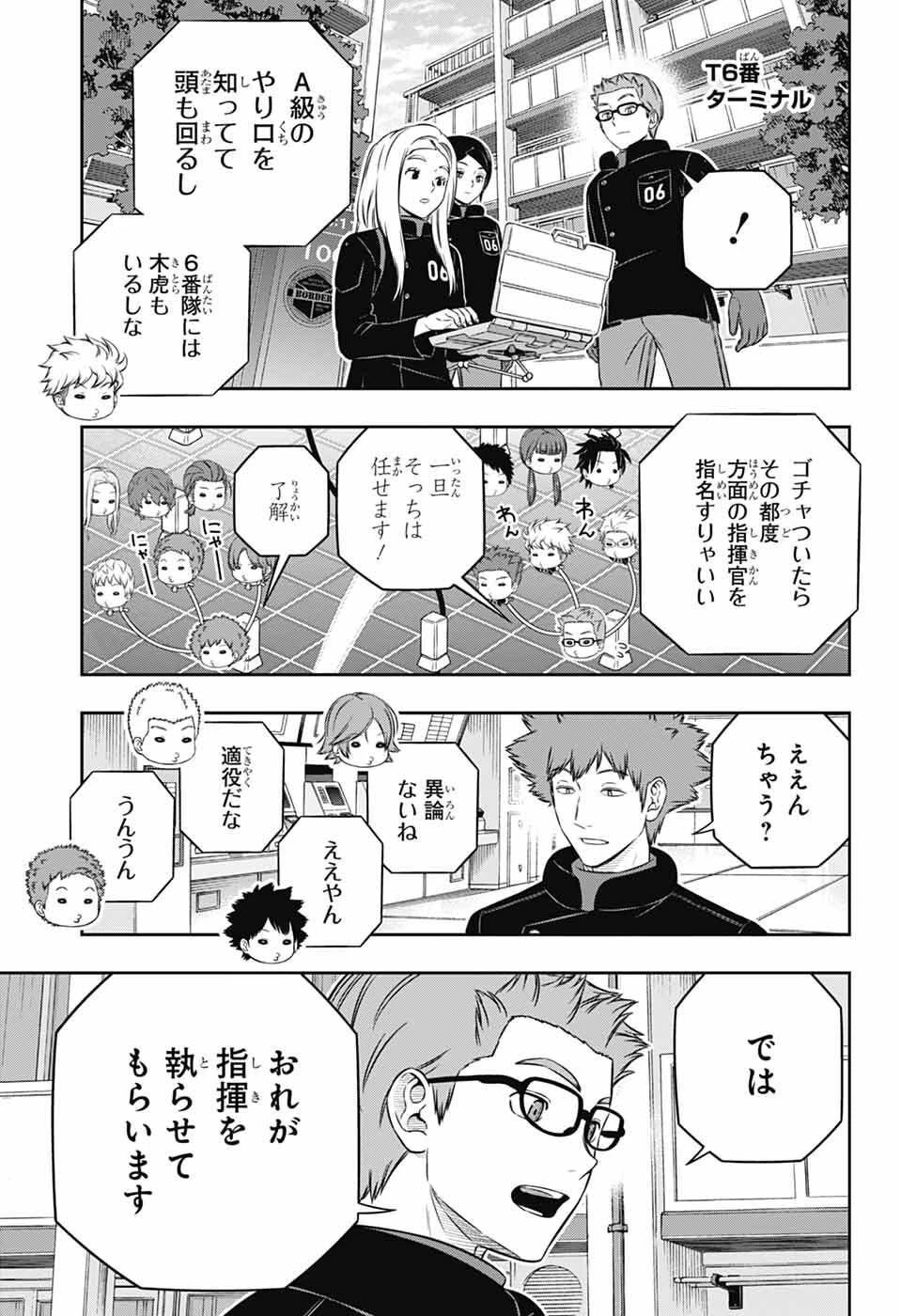 ワールドトリガー 第258話 - 15