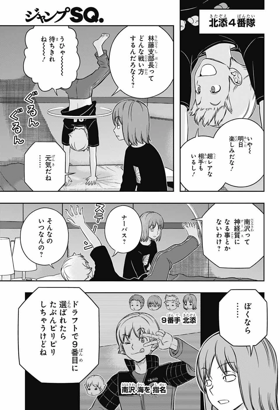 ワールドトリガー 第257話 - 15