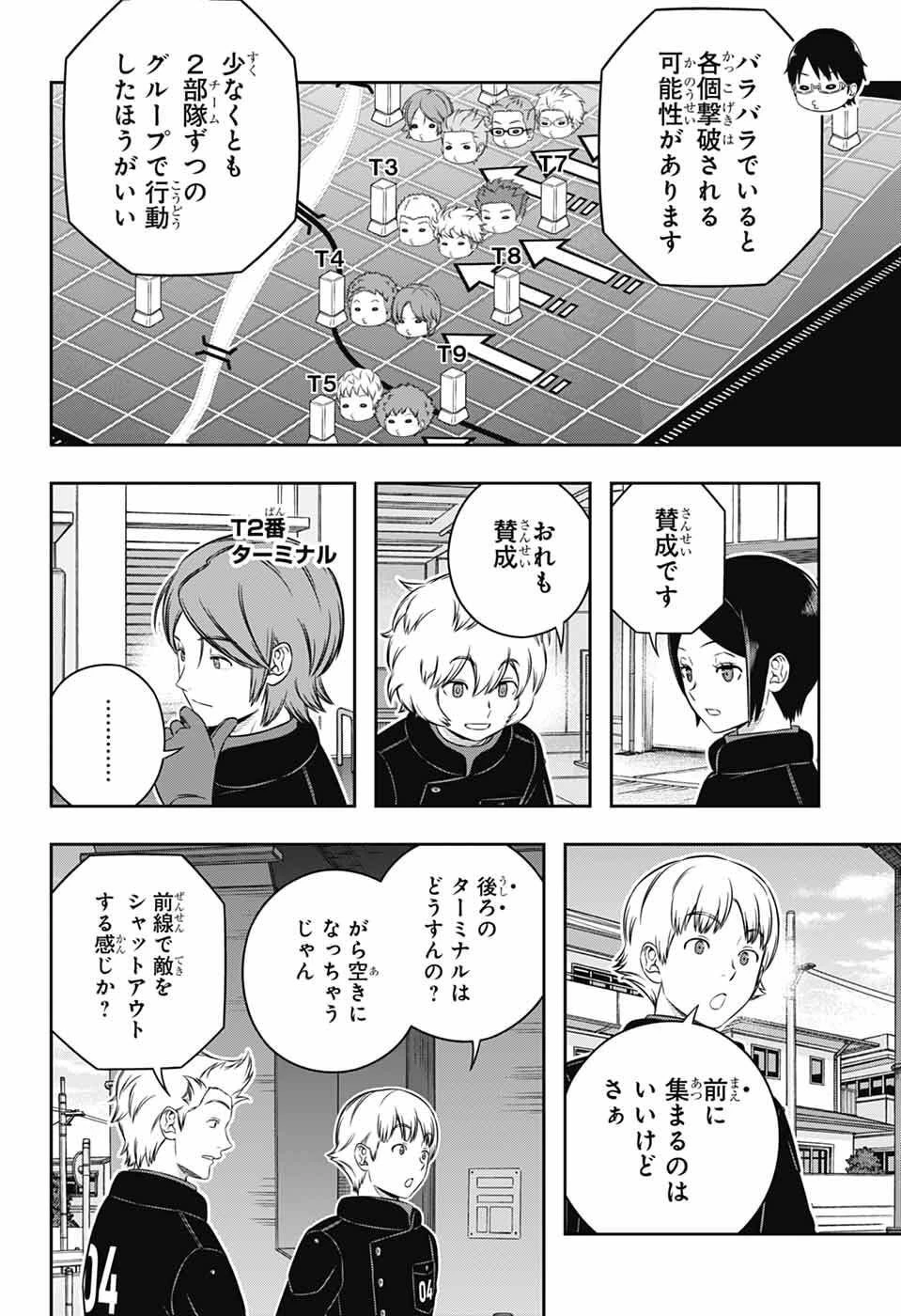 ワールドトリガー 第258話 - 18