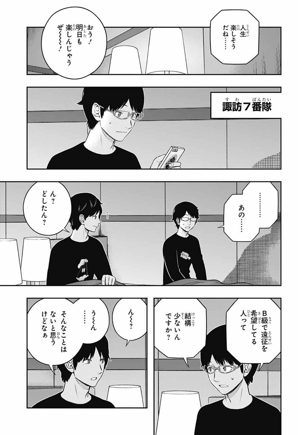 ワールドトリガー 第257話 - 17