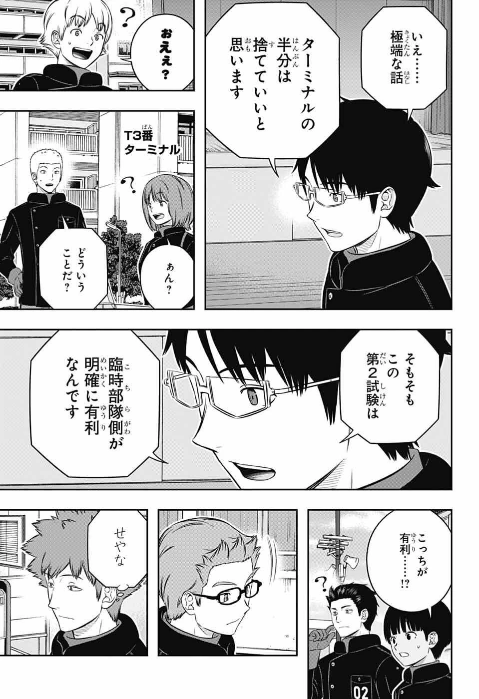 ワールドトリガー 第258話 - 19