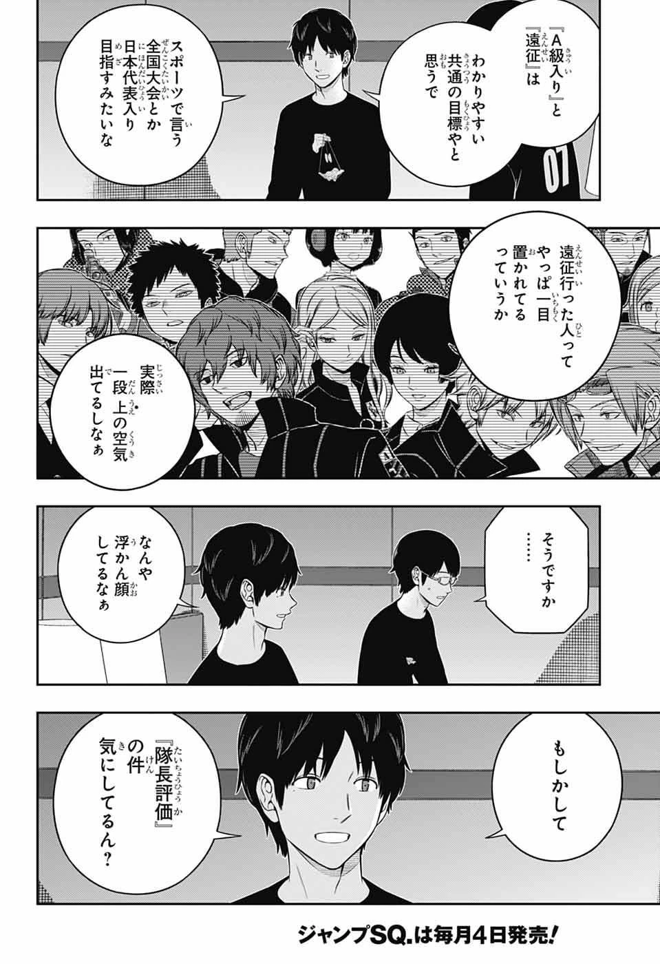ワールドトリガー 第257話 - 18