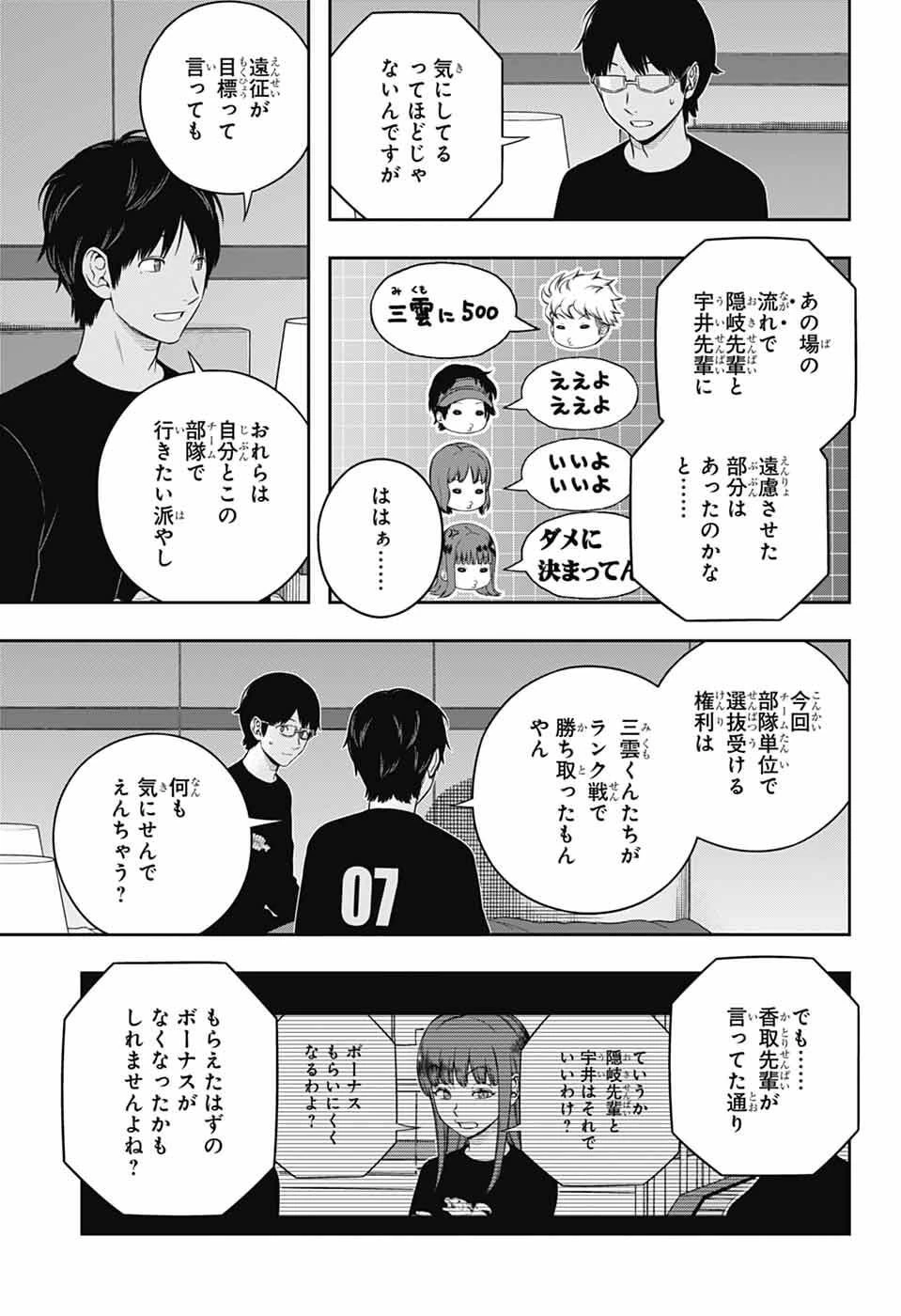 ワールドトリガー 第257話 - 19