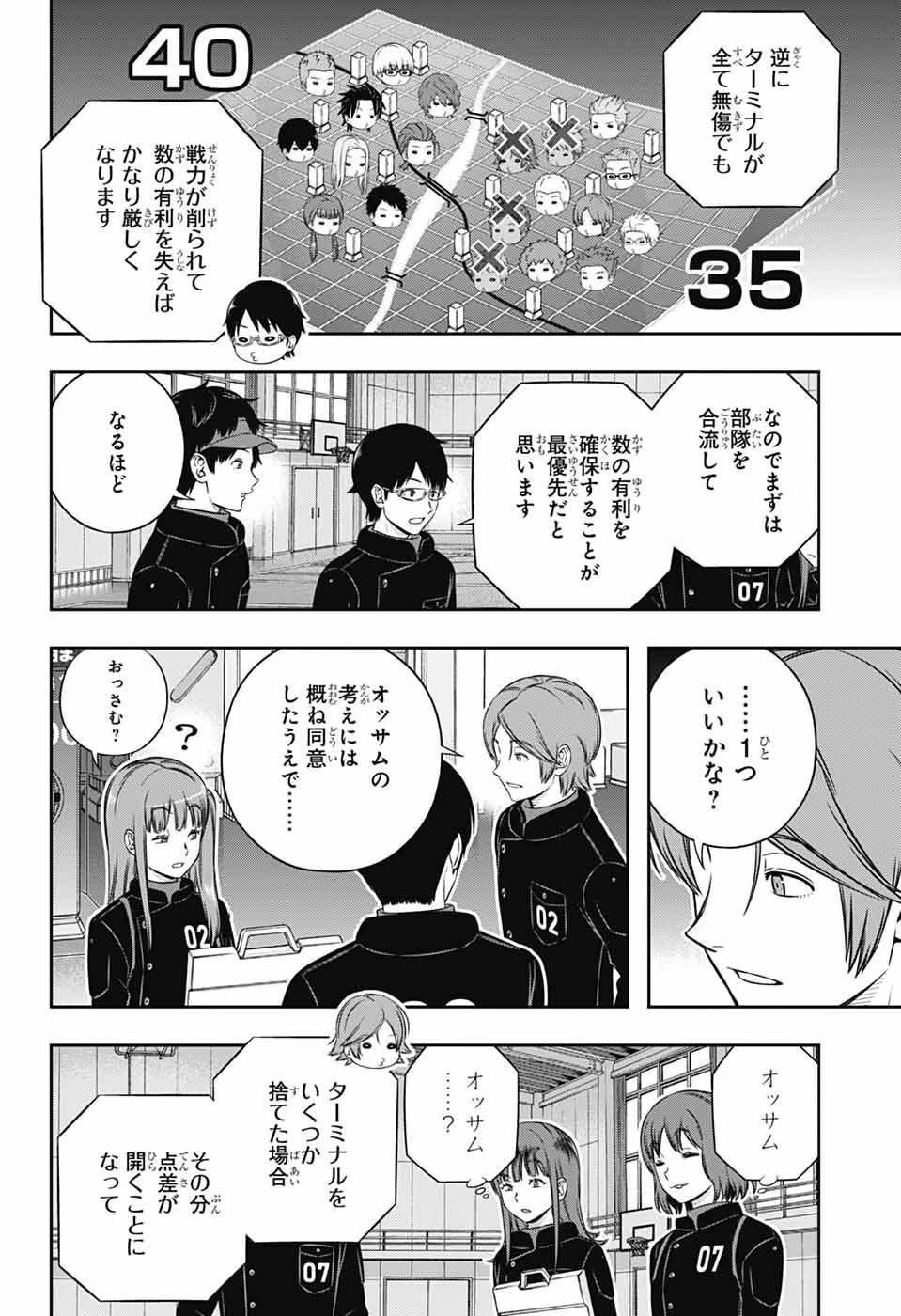 ワールドトリガー 第258話 - 22