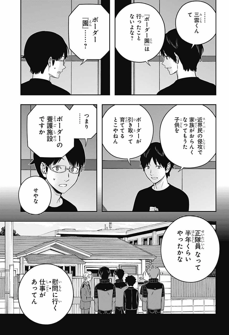 ワールドトリガー 第257話 - 21